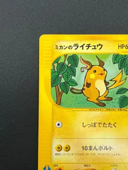 [NM] Jasmine's Raichu Pokemon Card Japanese 027/141 VS Series 1st Ed 11J24 - Image 4