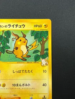 [NM] Jasmine's Raichu Pokemon Card Japanese 027/141 VS Series 1st Ed 11J24 - Image 5