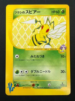 [NM] Bugsy's Beedrill Pokemon Card Japanese 009/141 1st Edition VS 2001 11J21 - Image 2