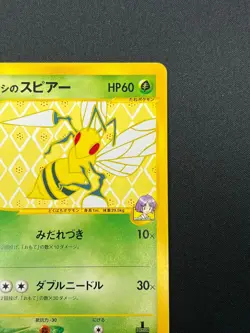 [NM] Bugsy's Beedrill Pokemon Card Japanese 009/141 1st Edition VS 2001 11J21 - Image 5