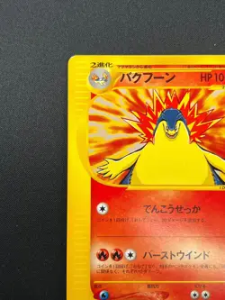 [NM] Typhlosion Pokemon Card Japanese 016/029 E Starter Deck 1st ED 11J23 - Image 4