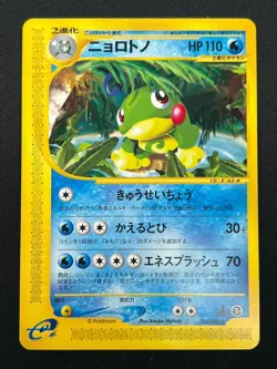 [NM] Politoed Pokemon Card Japanese 030/088 Split Earth E-Series 1st Ed 11J22 - Image 2