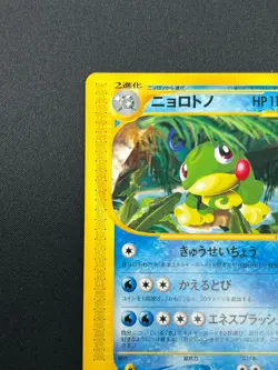 [NM] Politoed Pokemon Card Japanese 030/088 Split Earth E-Series 1st Ed 11J22 - Image 4