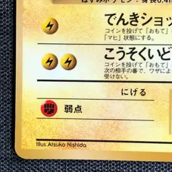 Pikachu #025 Pokemon TCG Old Back Japanese cards (1996) JP2979 - Image 4