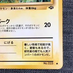 Pikachu #025 Pokemon TCG Old Back Japanese cards (1996) JP2979 - Image 5
