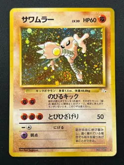 [NM] Hitmonlee Pokemon Card Japanese No.106 Base Set Vintage Holo 11J17 - Image 2
