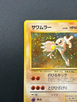 [NM] Hitmonlee Pokemon Card Japanese No.106 Base Set Vintage Holo 11J17 - Image 4