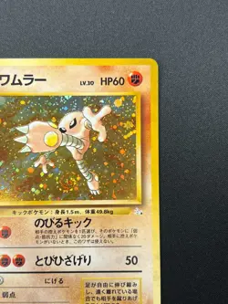 [NM] Hitmonlee Pokemon Card Japanese No.106 Base Set Vintage Holo 11J17 - Image 5