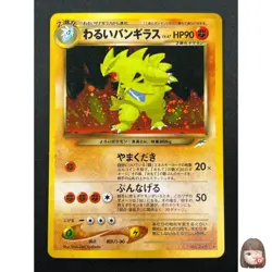 [LP] Dark Tyranitar Pokemon Card Japanese No.248 Neo Destiny Vintage Holo 11J16 - Image 1
