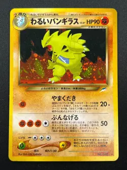 [LP] Dark Tyranitar Pokemon Card Japanese No.248 Neo Destiny Vintage Holo 11J16 - Image 2