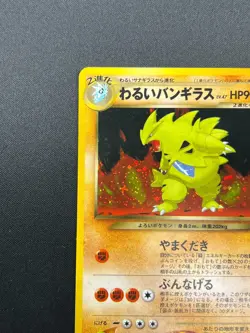 [LP] Dark Tyranitar Pokemon Card Japanese No.248 Neo Destiny Vintage Holo 11J16 - Image 4