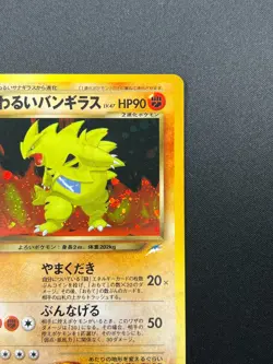 [LP] Dark Tyranitar Pokemon Card Japanese No.248 Neo Destiny Vintage Holo 11J16 - Image 5