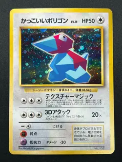 [NM] Cool Porygon Pokemon Card Japanese No.137 Vintage Holo 11J19 - Image 2