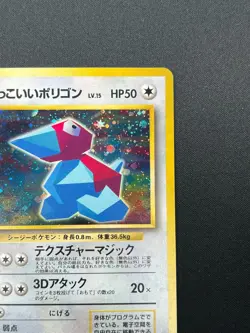 [NM] Cool Porygon Pokemon Card Japanese No.137 Vintage Holo 11J19 - Image 5