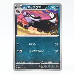 Pokemon Card Galar Slug Japanese Version - Image 1