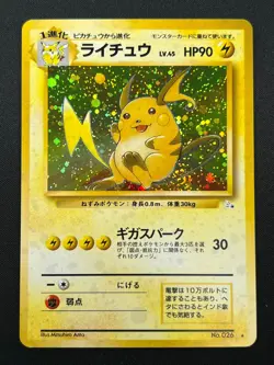 [NM] Raichu Pokemon Card Japanese No.026 Fossil Set Vintage Holo 11J12 - Image 2