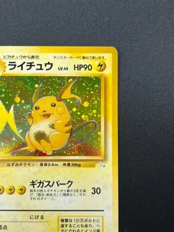 [NM] Raichu Pokemon Card Japanese No.026 Fossil Set Vintage Holo 11J12 - Image 5