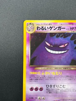 [NM] Dark Gengar Pokemon Card Japanese No.094 Neo Destiny Vintage 11J13 - Image 4