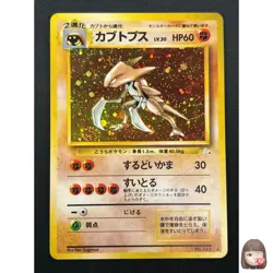 [NM] Kabutops Pokemon Card Japanese No.141 Fossil Set Vintage Holo 11J15 - Image 1