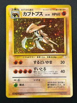[NM] Kabutops Pokemon Card Japanese No.141 Fossil Set Vintage Holo 11J15 - Image 2