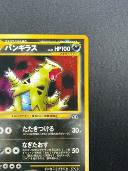 [NM] Tyranitar Pokemon Card Japanese No.248 Neo Discovery Vintage Holo 11J14 - Image 5