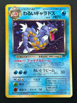 [NM] Dark Gyarados Pokemon Card Japanese No.130 Team Rocket Holo Vintage 11J8 - Image 2