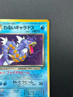[NM] Dark Gyarados Pokemon Card Japanese No.130 Team Rocket Holo Vintage 11J8 - Image 5