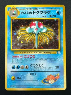 [NM] Misty's Tentacruel Pokemon Card Japanese No.073 Gym Holo Rare 11J7 - Image 2