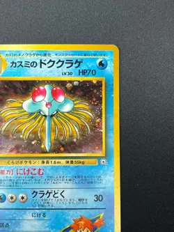 [NM] Misty's Tentacruel Pokemon Card Japanese No.073 Gym Holo Rare 11J7 - Image 5