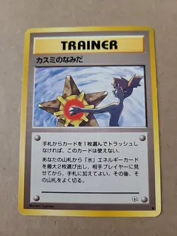 Misty's Tears Banned Art Gym 1 Heroes Japanese Pokemon Card 1998 - RARE - Image 1