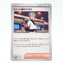 Pokemon Card Team Rocket Apollo Japanese Version - Image 1