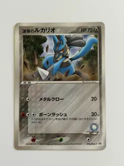 Aura's Lucario 092/PCG-P Promo Shogakukan Japanese Pokemon card From Japan - Image 1