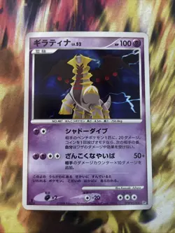 Giratina DPBP#526 DP5 Cry from the Mysterious Holo Japanese Pokemon Card MP - Image 1