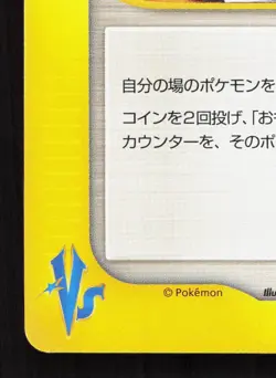 Moo-Moo Milk 131/141 VS Series NM Japanese Pokemon Card TCG - Image 4