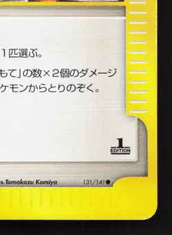 Moo-Moo Milk 131/141 VS Series NM Japanese Pokemon Card TCG - Image 5