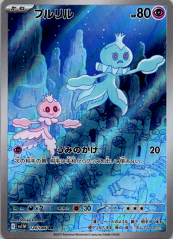 Frillish AR 124/086 White Flare sv11W Pokemon Card Japanese [Near Mint] - Image 1
