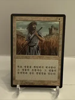 MTG - Swords to Plowshares - 4th Edition BlackBordered (FBB) Korean - Image 1