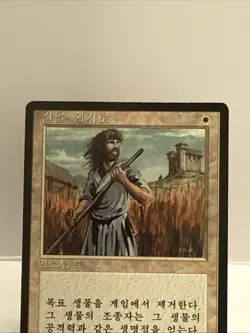 MTG - Swords to Plowshares - 4th Edition BlackBordered (FBB) Korean - Image 2