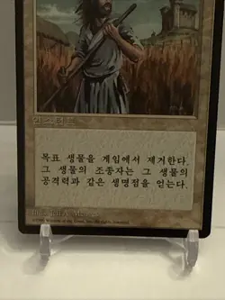 MTG - Swords to Plowshares - 4th Edition BlackBordered (FBB) Korean - Image 3