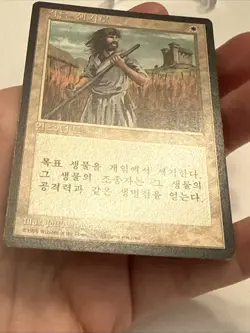 MTG - Swords to Plowshares - 4th Edition BlackBordered (FBB) Korean - Image 4