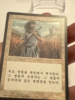 MTG - Swords to Plowshares - 4th Edition BlackBordered (FBB) Korean - Image 5