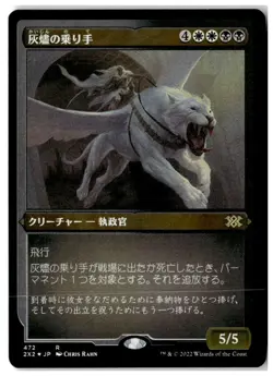 MTG Foil Ashen Rider (Foil Etched) - Double Masters 2022 Lightly Played Japanese - Image 1