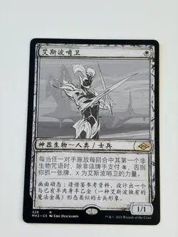 Esper sentinel - Chinese - showcase - MTG MH2 - Image 1
