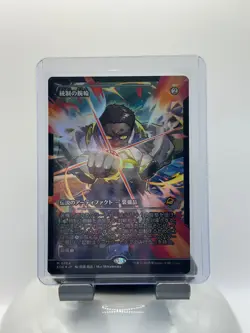 MTG, The Dominion Bracelet FOIL (Showcase) Japanese 364 Edge of Eternities Foil - Image 1