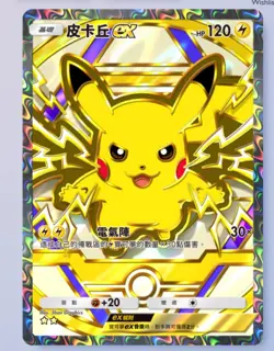 Pokemon TCG Pocket Pikachu EX- 2⭐- Deluxe EX - Chinese - Image 1