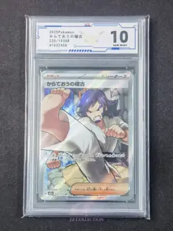 2025 Pokemon JPN Black Belt's Training M2a 220/193 SR Mega Dream Ex #3 ACG 10 - Image 1