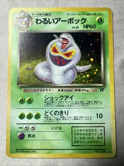 Dark Arbok Holo #024 Team Rocket Japanese Pokemon Card LP-NM - Image 1