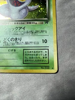 Dark Arbok Holo #024 Team Rocket Japanese Pokemon Card LP-NM - Image 4