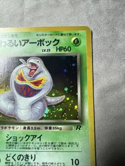 Dark Arbok Holo #024 Team Rocket Japanese Pokemon Card LP-NM - Image 5