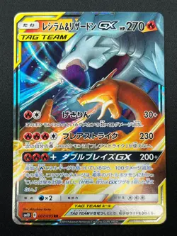 [NM] Reshiram & Charizard GX Pokemon Card Japanese 007/095 RR SM10 11J35 - Image 2